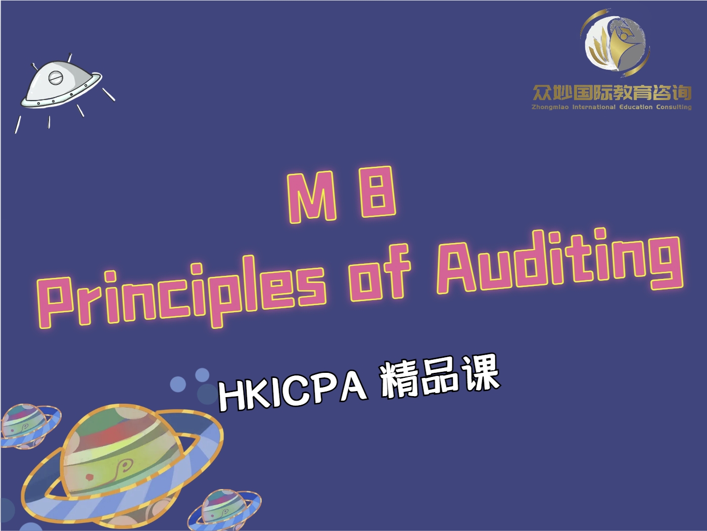 HKICPA M8 Principles of Auditing