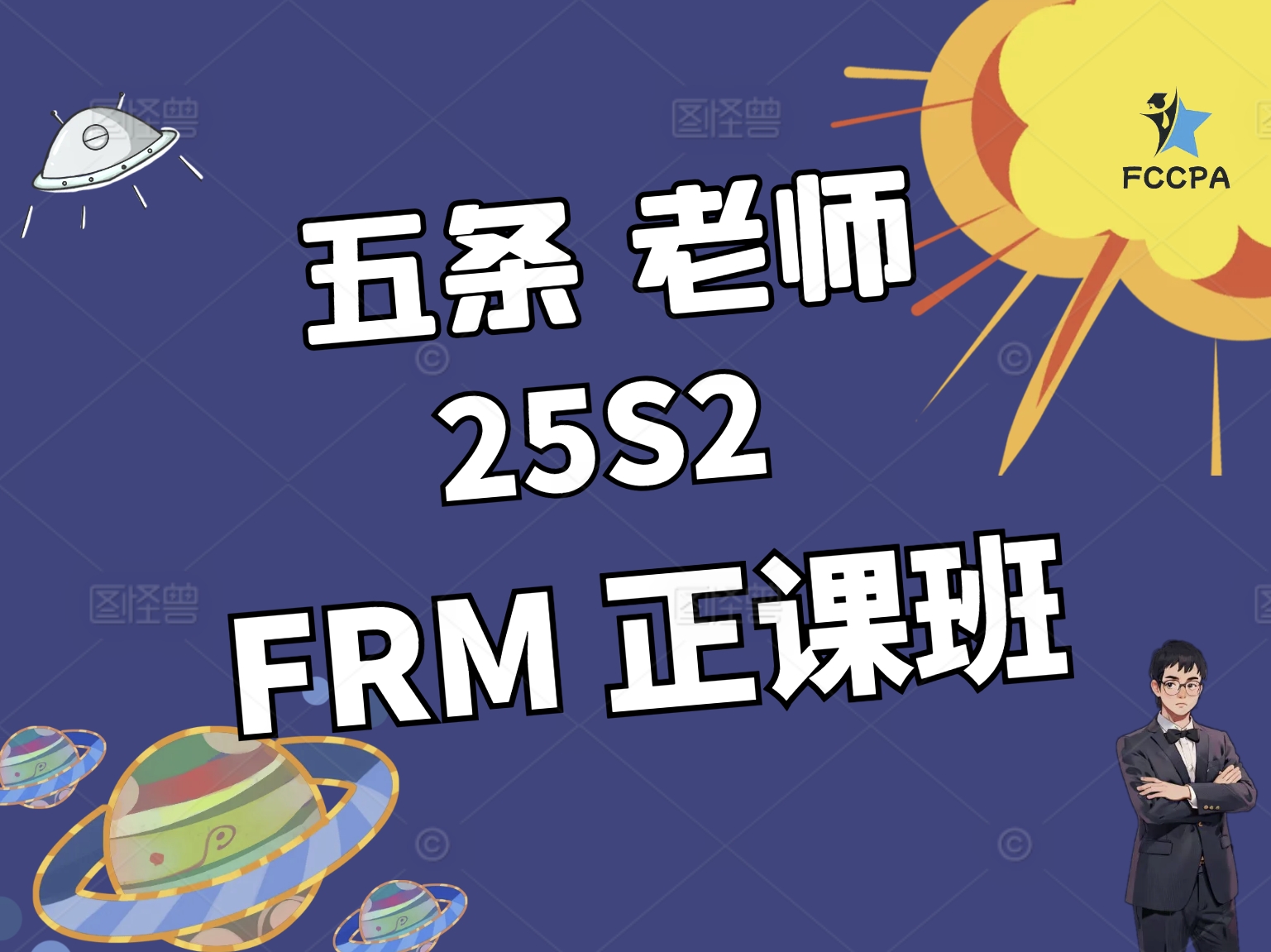 FRM 25S2正课班	