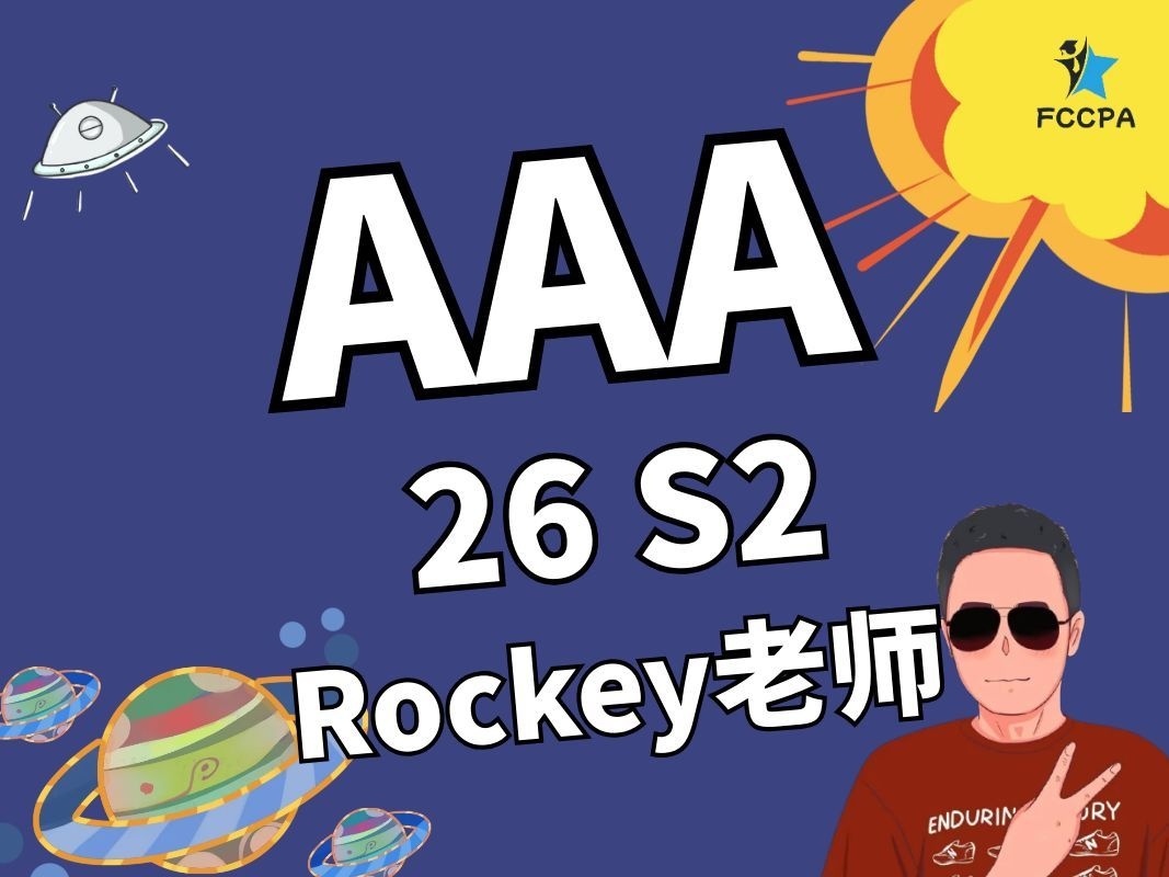 AAA 26S2正课班 Rockey老师