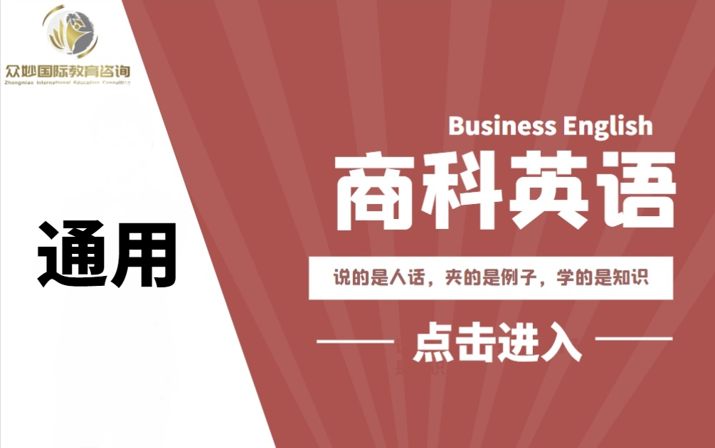 商科英语（通用）